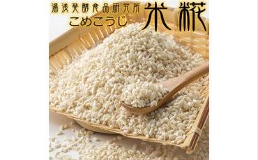 V7141_冷凍米麹（米こうじ）2.5kg（500g×5袋）