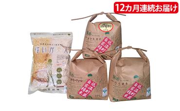 12ヵ月連続お届け　特別栽培米『榮米』ギフトセット『鳥』【頒布会】