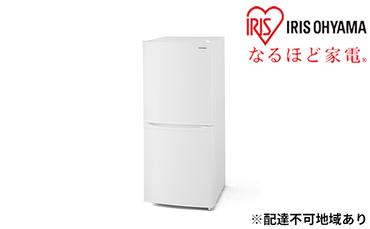 冷蔵庫 142L IRSD-14A-W 冷凍冷蔵庫 アイリスオーヤマ ノンフロン冷凍冷蔵庫 冷凍庫 冷凍 冷蔵 保存 料理
