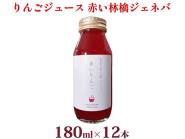 風丸農場　赤いりんごのジュース　無添加 青森県産　180ml×12本セット