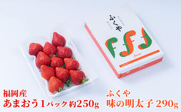 いちご あまおう 福岡産 1パック 約250g＆ふくや 味の明太子 290g 配送不可 離島