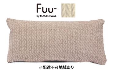 マスターウォール Fuu- by フークッション A6030（リッチグレインUP147） 雑貨 寝具 インテリア ウォールナット 送料無料
