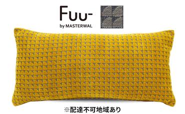 マスターウォール Fuu- by フークッション A6030（プルーマUP181） 雑貨 寝具 インテリア ウォールナット 送料無料