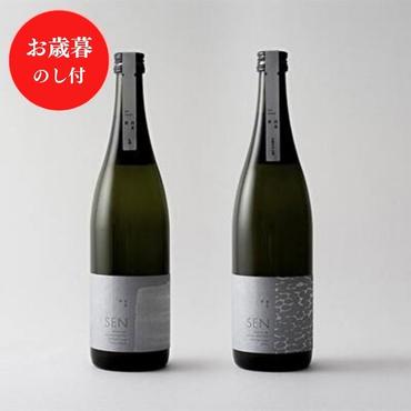 お歳暮 日本酒 SEN【のし付】フレッシュ生酒  2本セット 飲み比べセット ギフト 山田錦 フルーティ ten 純米酒 無濾過生原酒 生酒 清酒 山田錦 ギフト プレゼント お祝い 贈答品 贈答 お酒 酒 アルコール 兵庫県 兵庫