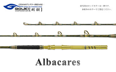 剛樹 アルバカーレス （ALB T1 195） 195cm ウェイト負荷100-300号 釣り 釣具 釣竿 ロッド
