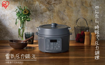 圧力鍋 電気 電気圧力鍋 3L PC-MA3-W レシピブック付き 電気鍋 低温調理器 炊飯器 3合 自動メニュー搭載 保温 時短 簡単 本格調理 アイリスオーヤマ