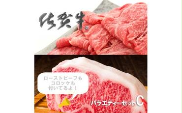 FD007　佐賀のお肉バラエティセットＣ