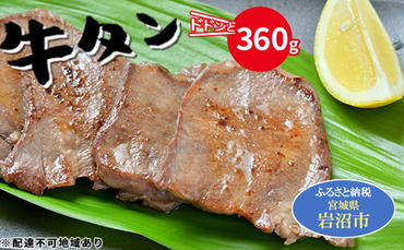 [河村商店]牛たん 360g