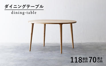 [秋山木工]ダイニングテーブル ナラ材 φ118×H70cm