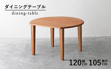 [秋山木工]ダイニングテーブル ブラックチェリー材 W120×D105×H71cm[333431]