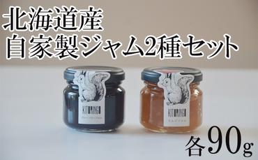 北海道産 自家製リンゴジャム＆ブルーベリージャムセット