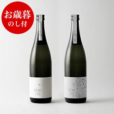 お歳暮 【のし付】 SEN 生もと／純米大吟醸　飲み比べセット 御歳暮 ten 純米酒 無濾過生原酒 生酒 清酒 山田錦 ギフト プレゼント お祝い 贈答品 贈答 お酒 酒 アルコール 兵庫県 兵庫