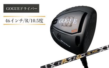 ワークスゴルフ GOGUE R2ドライバー 飛匠 極MAXシャフト（46インチ/R/10.5度）