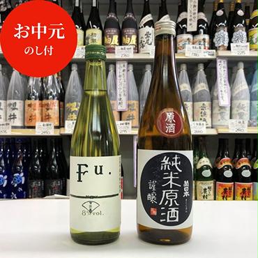 お中元 低アルコール純米酒『Fu.』、純米原酒『菊日本』セット 御中元