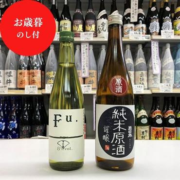 お中元 低アルコール純米酒『Fu.』、純米原酒『菊日本』セット 御中元