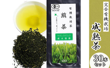 [完全有機栽培]カテキンを多く含む成熟茶30本セット(有機JAS)