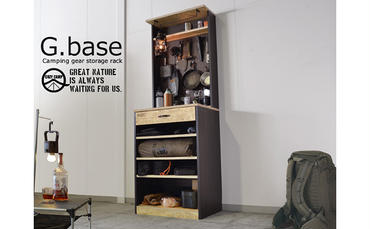 G.base[ジー・ベース]キャンピングギア ディスプレイ収納ラック(幅62cm×奥行45cm×高さ180cm)