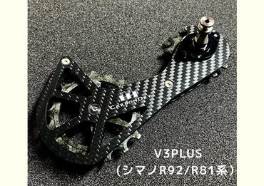 CDJビッグプーリーキット V3PLUS（シマノR92／R81系）