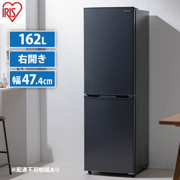 冷蔵庫 162L 右開き IRSE-16A-HA グレー ノンフロン冷凍冷蔵庫 アイリスオーヤマ 料理 調理 大型家電 食料 食糧 食料保存 白物 スリム 静音