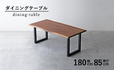 [秋山木工]耳付きダイニングテーブル(スチール脚)ウォールナット材 W180×D85×H71cm[351698]