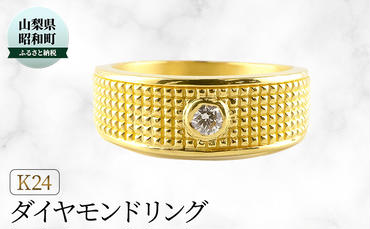 指輪 純金 24金 リング ダイヤモンド 0.1ct ダイヤ 幅広 指輪 太め 大きい 24k k24 ゴールド 有限会社アトラス