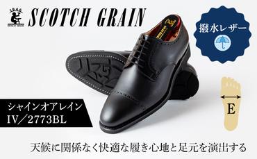 スコッチグレイン 紳士靴 「シャインオアレインIV」 NO.2773 メンズ 靴 シューズ ビジネス ビジネスシューズ 仕事用 ファッション パーティー フォーマル