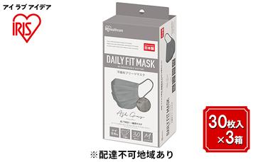 DAILY FIT MASK ふつうサイズ 30枚入×3箱 PN-DC30MAG アッシュグレー