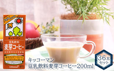 キッコーマン 豆乳飲料 麦芽コーヒー 200ml 36本セット 200ml 2ケースセット
