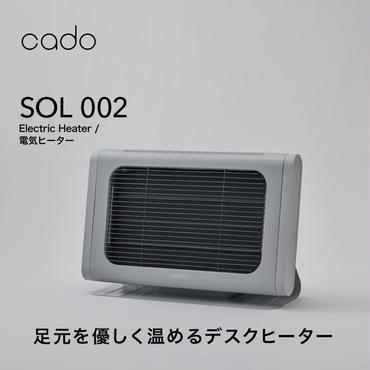 EE051_cado カドー電気ヒーター SOL002 クールグレー
