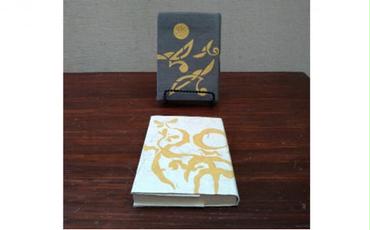 染色作家石山修デザイン和紙ブックカバー2枚セット 