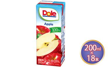 りんごジュース Dole アップル 100％ 200ml×18本