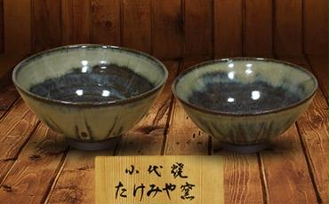 FKK19-612_国指定伝統的工芸品「小代焼」　夫婦茶碗　（中）12.5cm、（小）12cm  熊本県 嘉島町