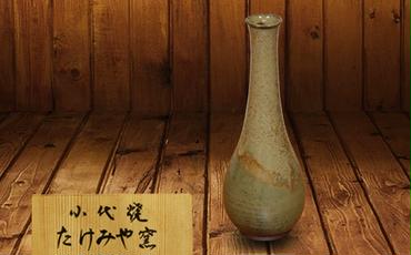 FKK99-020_国指定伝統的工芸品「小代焼」　花入　（高さ24.5cm）  熊本県 嘉島町