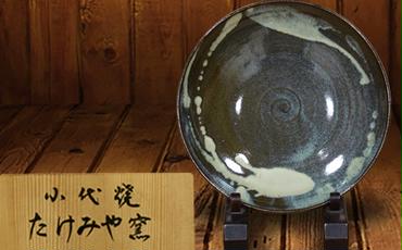 FKK99-025_国指定伝統的工芸品「小代焼」　【桐箱入】大皿　（径27cm）  熊本県 嘉島町