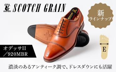 スコッチグレイン紳士靴「オデッサII」NO.920 MBR　メンズ 靴 シューズ ビジネス ビジネスシューズ 仕事用 ファッション パーティー フォーマル