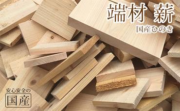 国産ひのき 木材端材