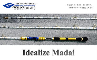 剛樹 イデアライズマダイM （Idealize Madai M230）230cm ウェイト負荷20-80号 さそい重視 釣り竿