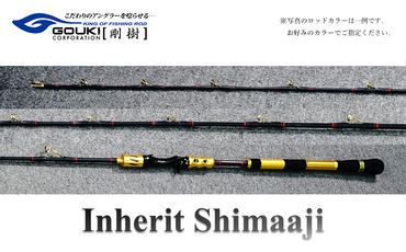 剛樹 インヘリットシマアジ （Inherit Shimaaji SR205） 205cm ウェイト負荷60-100号 釣り 釣具 釣竿 ロッド