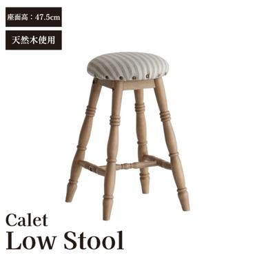 Calet Low Stool 新生活 木製 一人暮らし 買い替え インテリア おしゃれ ロースツール 椅子 いす チェア 家具