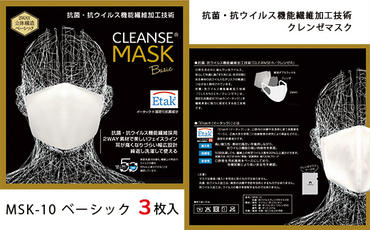 【Mサイズ】クレンゼマスク3枚 ベーシック 洗えるマスク