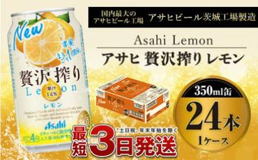 たっぷり果実　アサヒ贅沢搾りレモン　350ml×24本（１ケース）