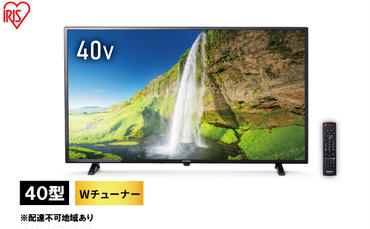 40V型 2K液晶テレビ LT-40E420B ブラック テレビ 40型 液晶 40インチ 2K 地デジ 地上波 BS CS Wチューナー HDD録画対応 アイリスオーヤマ