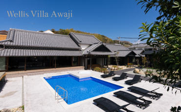 Wellis Villa Awaji　一日一組限定 別荘貸切プラン（7～9月、土日祝前日可）