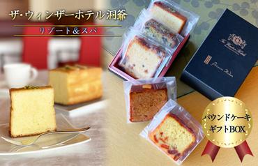 【CF2】 パウンドケーキ ギフトBOX