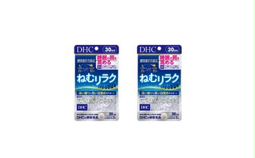 DHC ねむリラク 30日分 2個セット（60日分）【機能性表示食品】サプリメント