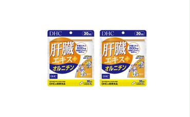 DHC 肝臓エキス+オルニチン30日分 2個セット（60日分） 健康食品 サプリメント