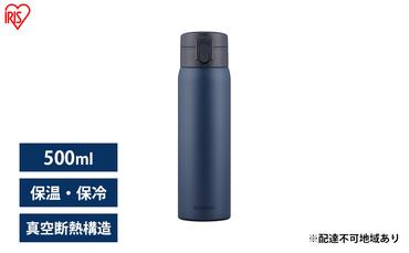 水筒 500ml マグボトル ステンレス ネイビー アイリスオーヤマ SKB-O500 保冷 保温 飲みやすい ワンタッチ マイボトル おしゃれ シンプル オフィス 通勤 通学 軽量 軽い