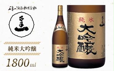 [淡路島 千年一酒造] 純米大吟醸 1800ml [日本酒 飲み比べ お酒 酒 地酒 人気日本酒 ギフト 銘酒 おすすめ日本酒]