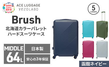 Brush 北海道カラーパレットハードスーツケース 64L MIDDLE_No.5801377 函館ネイビー