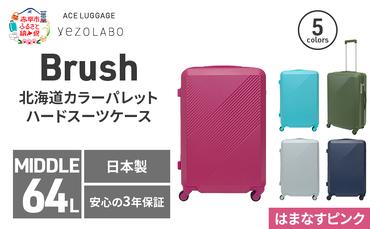 Brush 北海道カラーパレットハードスーツケース 64L MIDDLE_No.5801277 はまなすピンク